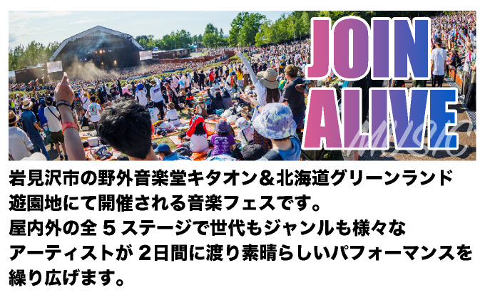 【JOIN ALIVE 2025 1日入場券 1枚】JOIN ALIVE 2025　7/20(日)【a158-003】