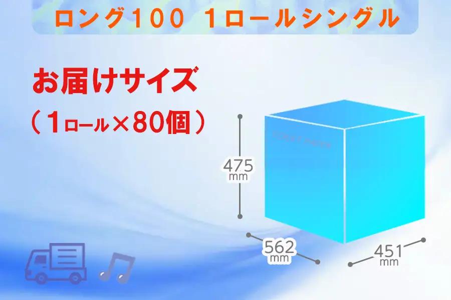 トイレットペーパー 2倍巻 シングル 定期便 【全2回（半年に1度）】 [sf077-068]