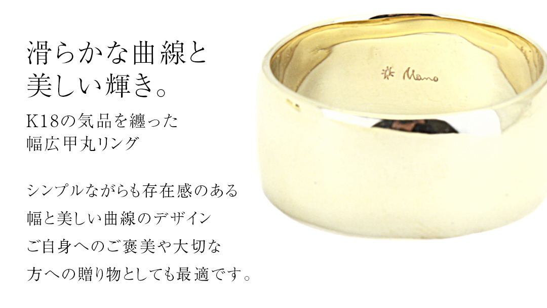 k18製 幅広の甲丸リング (幅10mm) フォーマル 冠婚葬祭 結婚式 ゴールド 甲丸 リング 指輪 アクセサリー シンプル 18金 金 ギフト 記念 贈り物 贈答用 アクセサリー ジュエリー ジュ