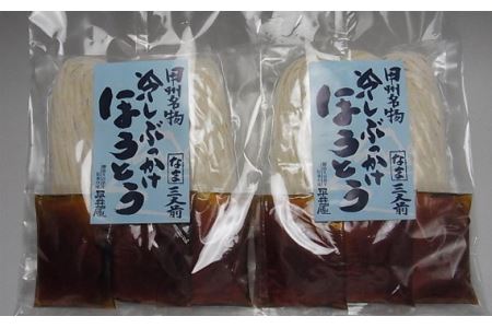 No.241 冷しぶっかけほうとう3人用平袋×2パック【n0241_hir】