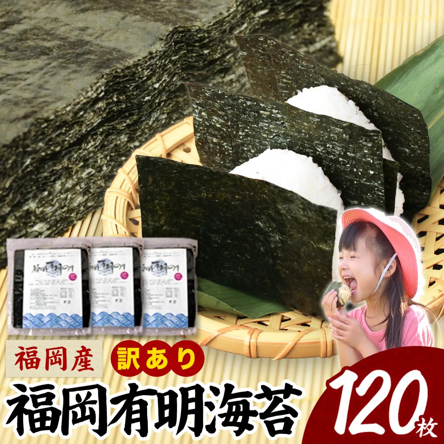  訳あり 有明のり 120枚《30日以内に出荷予定(土日祝除く)》 のり