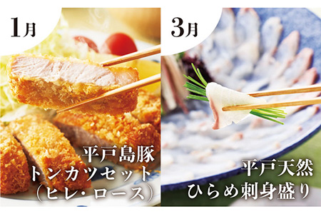 【6回定期便】平戸うまかもん定期便【平戸瀬戸市場協同組合】[KAA209]