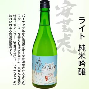 安芸虎純米吟醸ライト・安芸虎純米吟醸入河内セット(720ml)