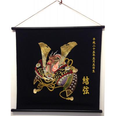 ふるさと納税 与謝野町 丹後駒糸刺繍　初節句タペストリー　名前・生年月日オーダー可能!　端午の節句　オリジナル刺しゅう