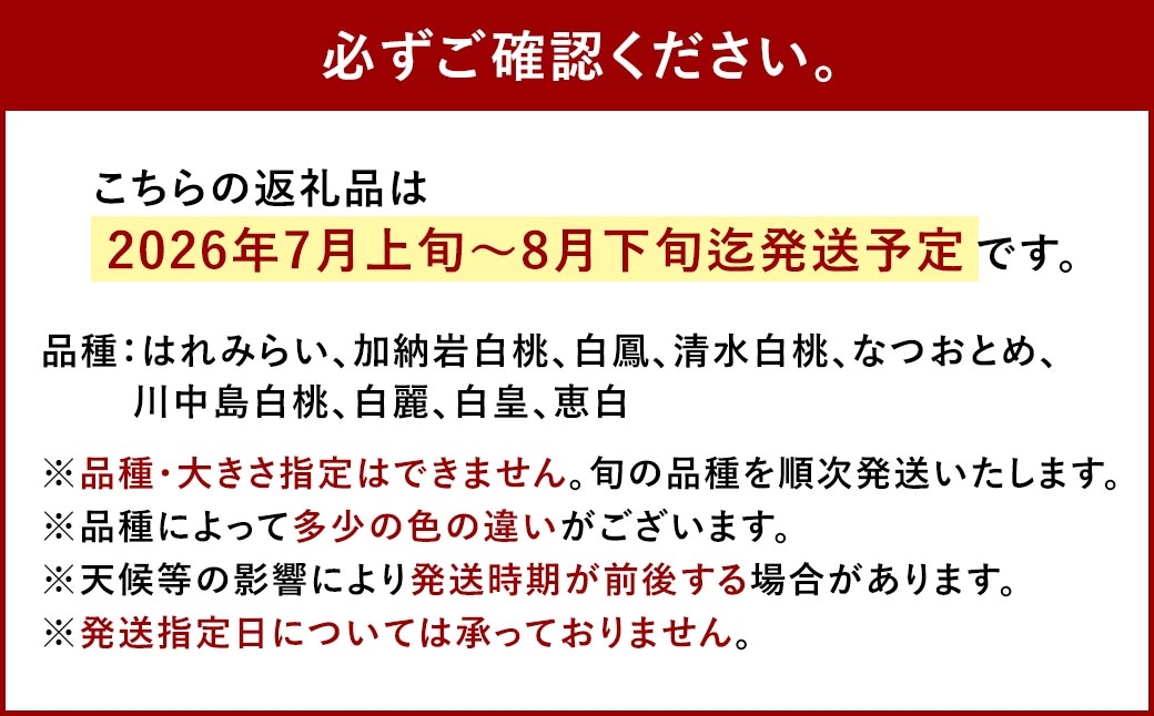旬のおかやま白桃7〜9玉（約2kg以上）