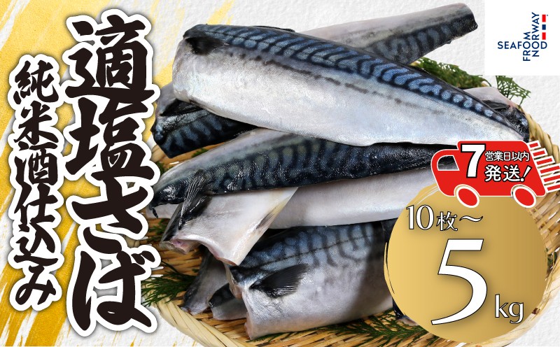 
                  【 スピード配送 】 適塩さば 純米酒仕込み 【選べる容量】 10枚～5kg さば 鯖 塩さば 塩鯖 純米酒 適塩 さばフィーレ  鯖フィーレ さばフィレ  鯖フィレ 切り身 切身 無添加 添加物不使用 小分け 個別冷凍 お弁当 惣菜 おかず 塩焼き 味噌煮 調理用 料理 冷凍 冷凍品 長期保存 お取り寄せ グルメ 魚 大容量 ふるさと納税 ふるさと納税さば 送料無料 千葉県 銚子市 エドノフーズ
                