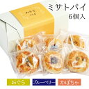 【ふるさと納税】ミサトパイ6個入り ／ 饅頭 焼菓子 ダチョウ しっとり 送料無料 埼玉県 No.219