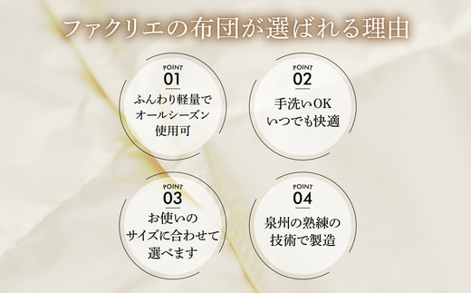 ご家庭で手洗いできる 羽毛肌掛けふとん シングル（約150×210㎝） | 手洗い可 国産 寝具 布団 ホワイトダックダウン85％ 泉大津市