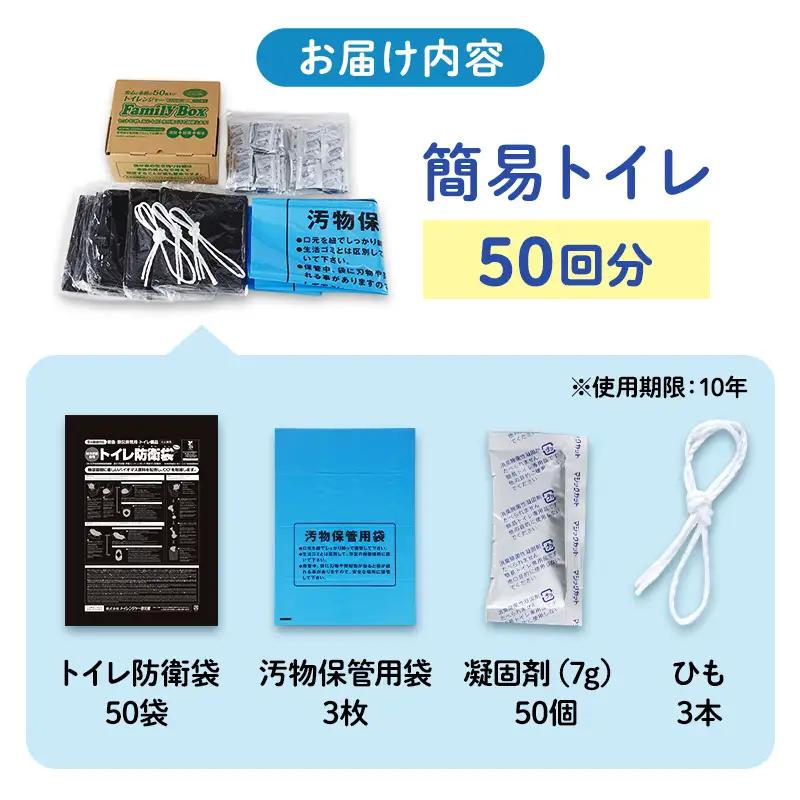 簡易トイレ トイレンジャーFamily BOX 50枚 災害用 10営業日以内に発送 凝固剤 防災 防災用品 防災グッズ 非常用 災害 災害グッズ 災害用トイレ 災害用トイレセット 防災用トイレ 静岡