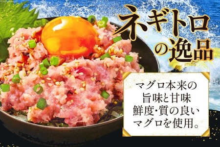 【ふるなび限定】 ねぎとろ 天然 まぐろ 800g [22424644-a] ねぎとろ FN-Limited-SP