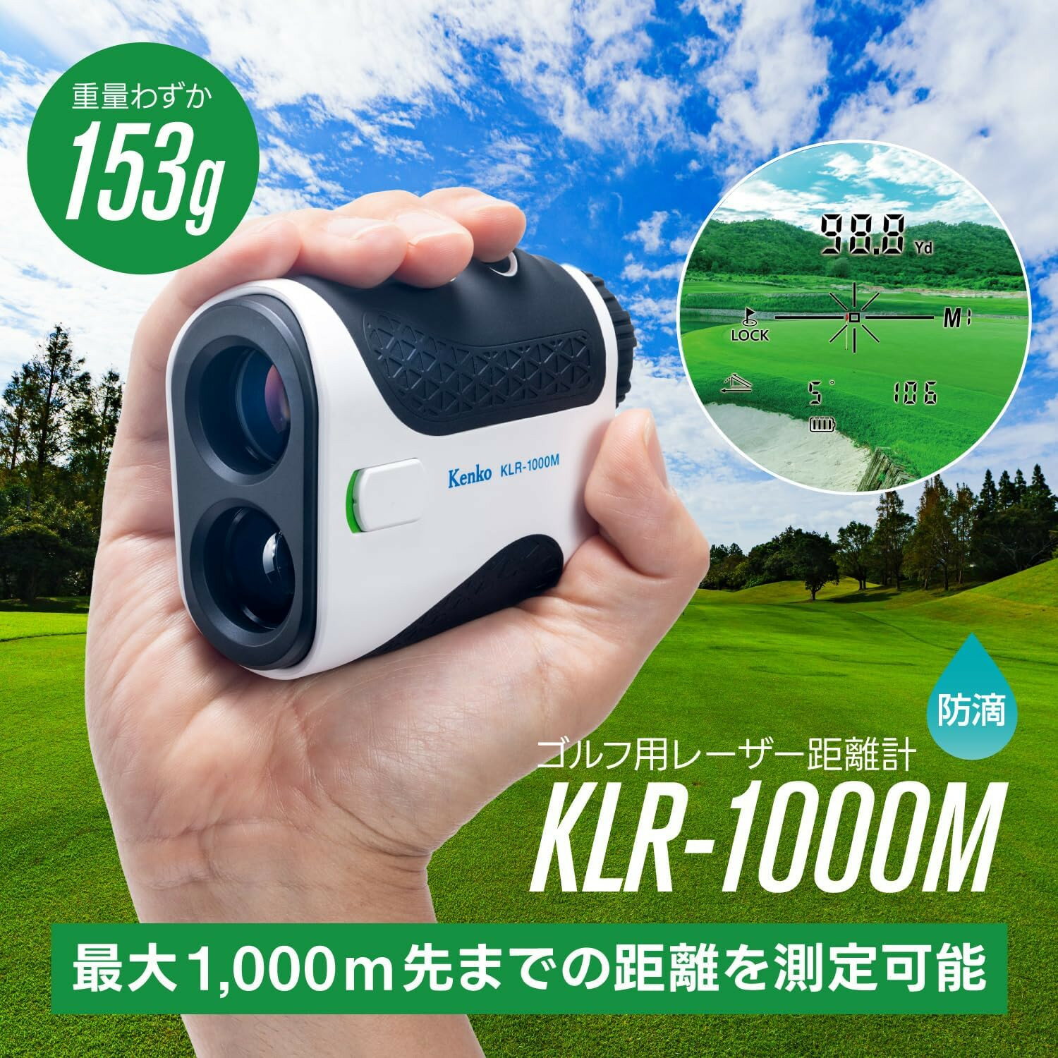【ふるさと納税】ケンコーレーザーレンジファインダー KLR-1000M4961607173510 | レーザー ケンコー 距離計 測定器 ゴルフ 登山 送料無料 東京 中野