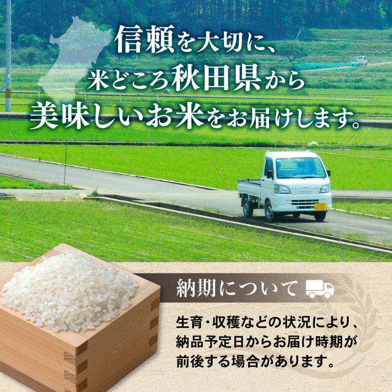 【11ヵ月定期便】令和7年度産 ブレンド米 白米 10kg×11ヵ月 精米 米 コメ お米 生活応援米 おこめ ご飯 ごはん 秋田県産 秋田 にかほ