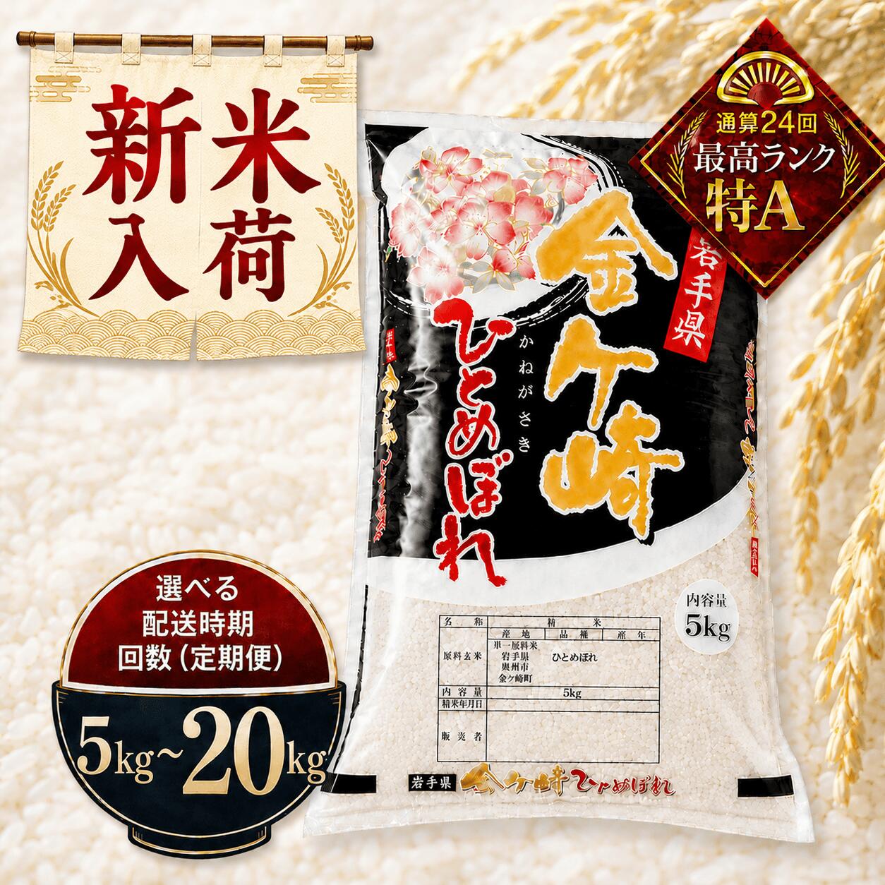 【ふるさと納税】＼＼新米入荷！岩手ふるさと米／／令和8年・7年産 ひとめぼれ 5kg 10kg 15kg 20kg 白米 精米 選べる ( 発送時期 / 単品 / 定期便 ) 《岩手ふるさと米》米 小分け 5kg お米 いわて 東北 コメ ブランド米 白飯 ごはん ランキング 岩手県 送料無料 コスパ