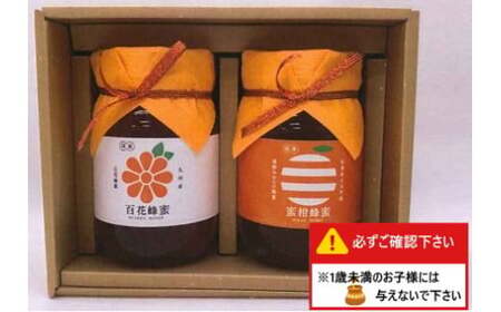P-43 かねひろの国産はちみつ（黒酢みかん蜜、百花蜜）（２本）はちみつ ハチミツ 蜂蜜 ジャム みかんジャム 柑橘 黒酢みかん蜜 百花蜜 国産はちみつ 佐賀県産 太良町 こだわり 贈答品 希少 セッ