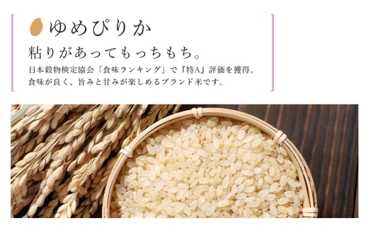 【新米予約】玄米【12カ月定期便】特別栽培米産地直送玄米ゆめぴりか2ｋｇ×2個セット 箱入《帰山農園》