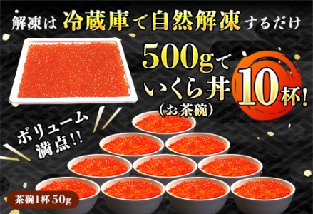  いくら醤油漬け 500g ×5箱 | 国産 北海道産 いくら いくら醤油漬け イクラ ikura 天然 鮭 サーモン 鮭卵 鮭いくら 北海道 昆布のまち 釧路町 笹谷商店 直営 釧之助本店 人気の 