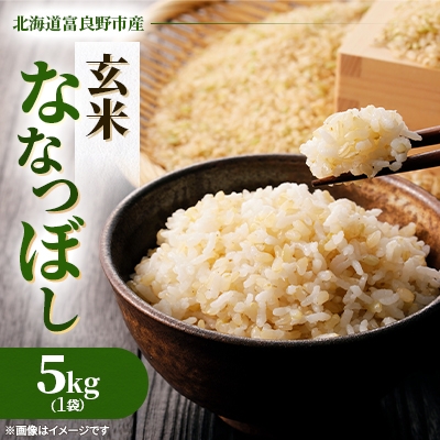 
                  ◆玄米◆令和8年産新米先行受付◆特A受賞!北海道富良野市産ななつぼし　5kg【1399316】
                