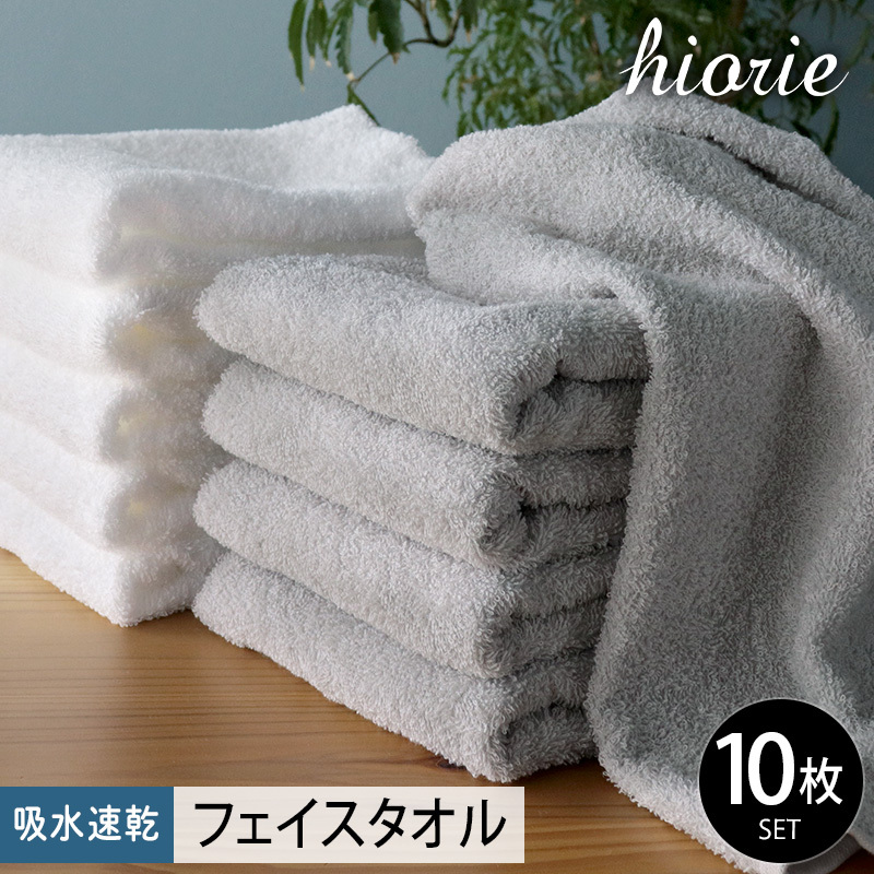 ヒオリエ 吸水速乾フェイスタオル 10枚 ライトグレー＆ホワイト【タオル 泉州タオル 吸水 普段使い 無地 シンプル 日用品 ふわふわ ふかふか 家族 たおる 一人暮らし】 010B1229