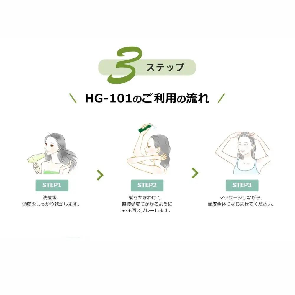 植物性の育毛剤「HG-101」 150cc 3本セット
