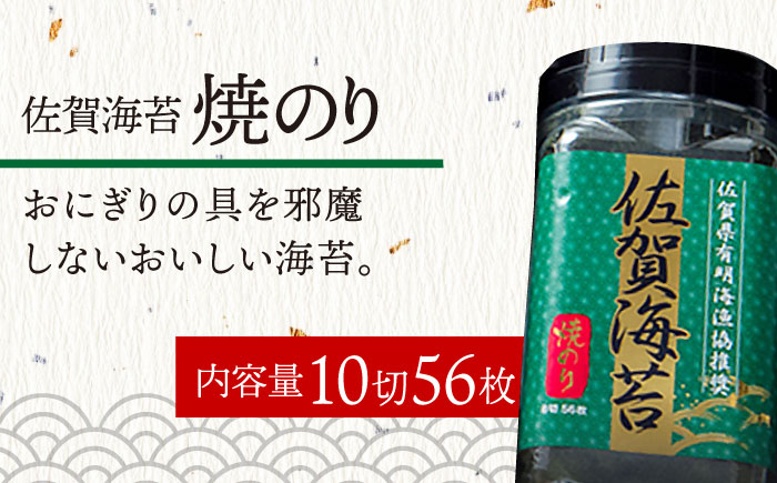 佐賀海苔3種食べ比べ（味のり/焼のり/塩のり）ボトル3本セット（各8切56枚）株式会社サン海苔/吉野ヶ里町 [FBC041]