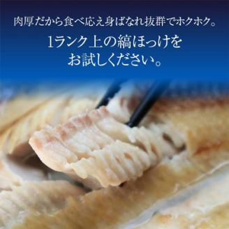 大きさ脂のり自慢!縞ほっけ(約500g)×3枚【配送不可地域：離島】