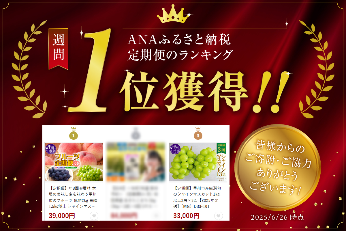 【定期便】年3回お届け 本場の美味しさを味わう 甲州市のフルーツ【2024年発送】（MRN）D-185