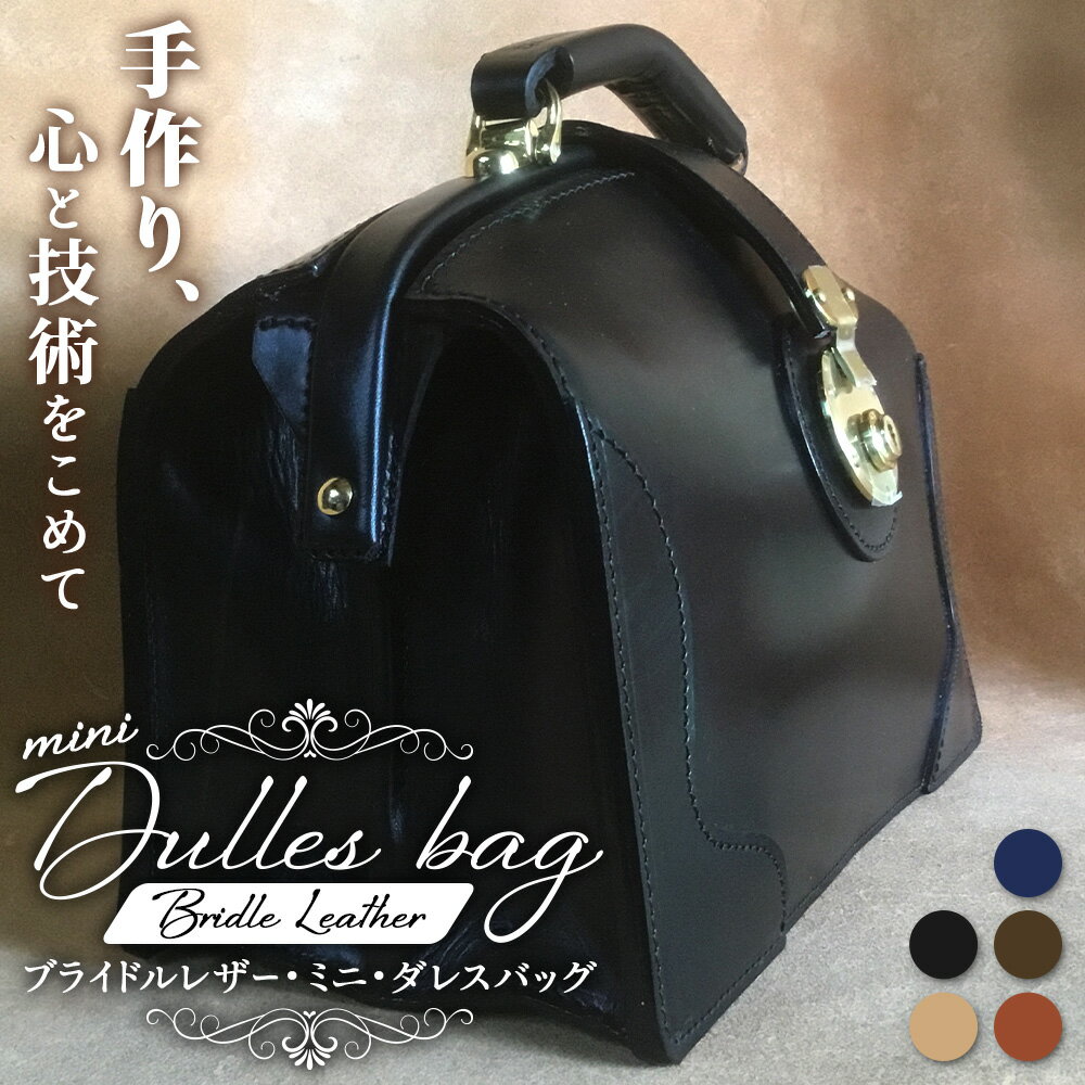 【ふるさと納税】ブライドルレザー　ミニダレスバッグ