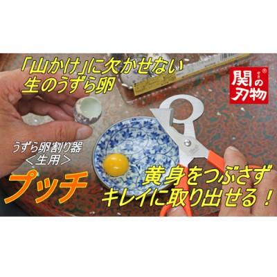ふるさと納税 関市 うずら卵割器 プッチ |  | 02