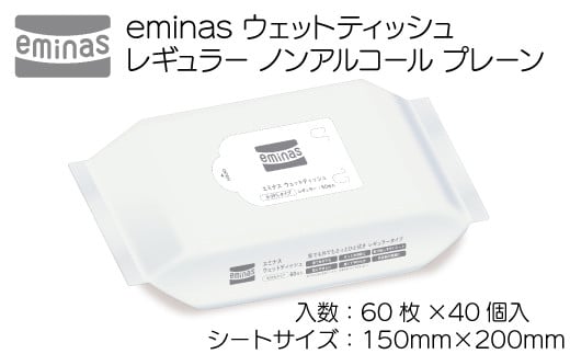 eminas ウェットティッシュ レギュラー ノンアルコール プレーン 60枚