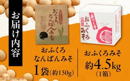 特製 手づくりおふくろみそセット 計4.65kg 味噌 ミソ 北海道 [AXAB038]