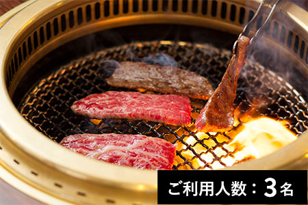 【浅草】一頭買焼肉 玄 特産品ディナーコース 3名様（1年間有効） お店でふるなび美食体験 FN-Gourmet223309