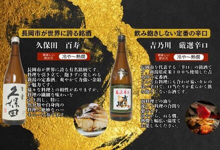 C1-B5越後銘門酒会 長岡の銘酒飲み比べセット720ml×5本（久保田・吉乃川・越乃中川・潟・雪しずく）