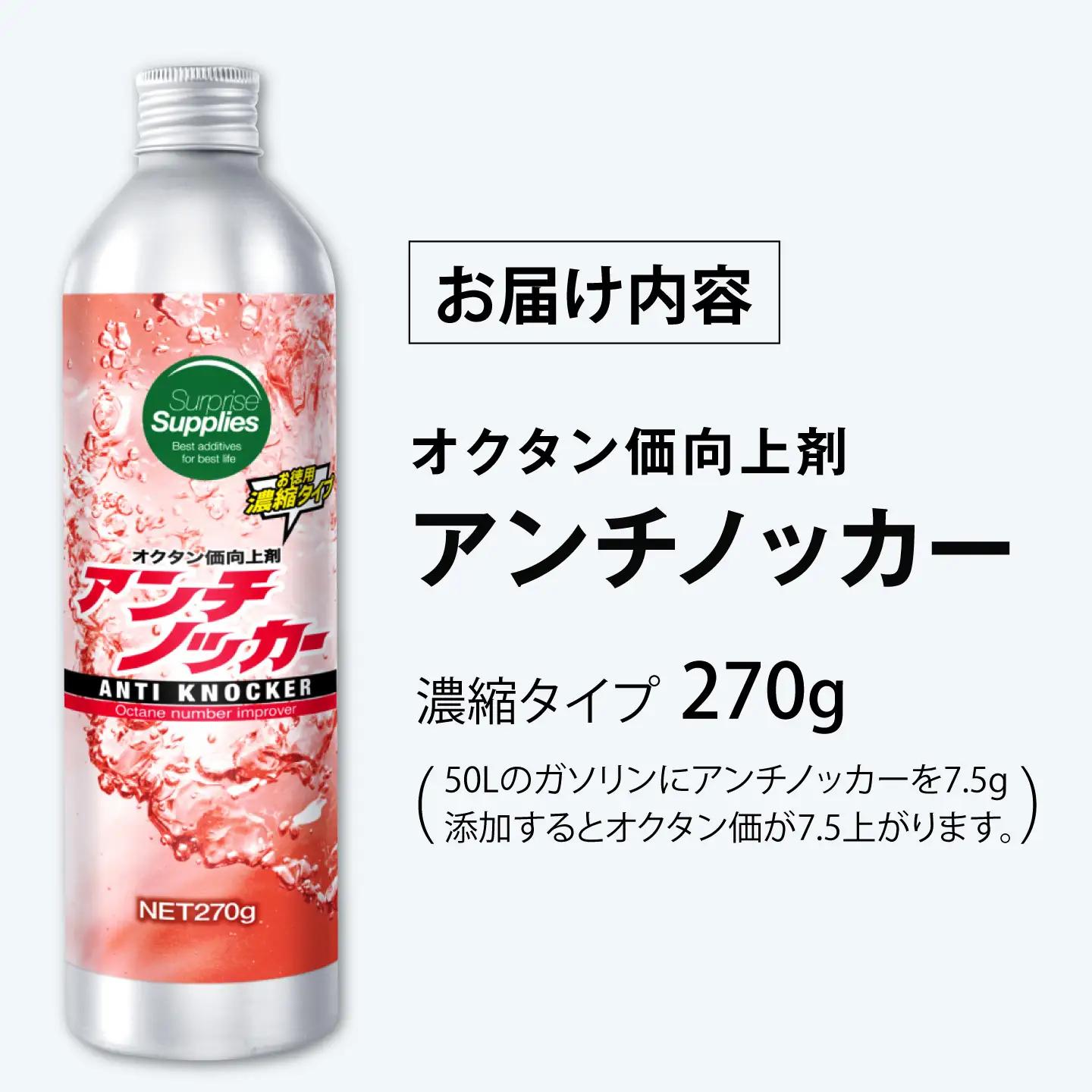 カー用品 アンチノッカー 270g [BAHC004] カー用品