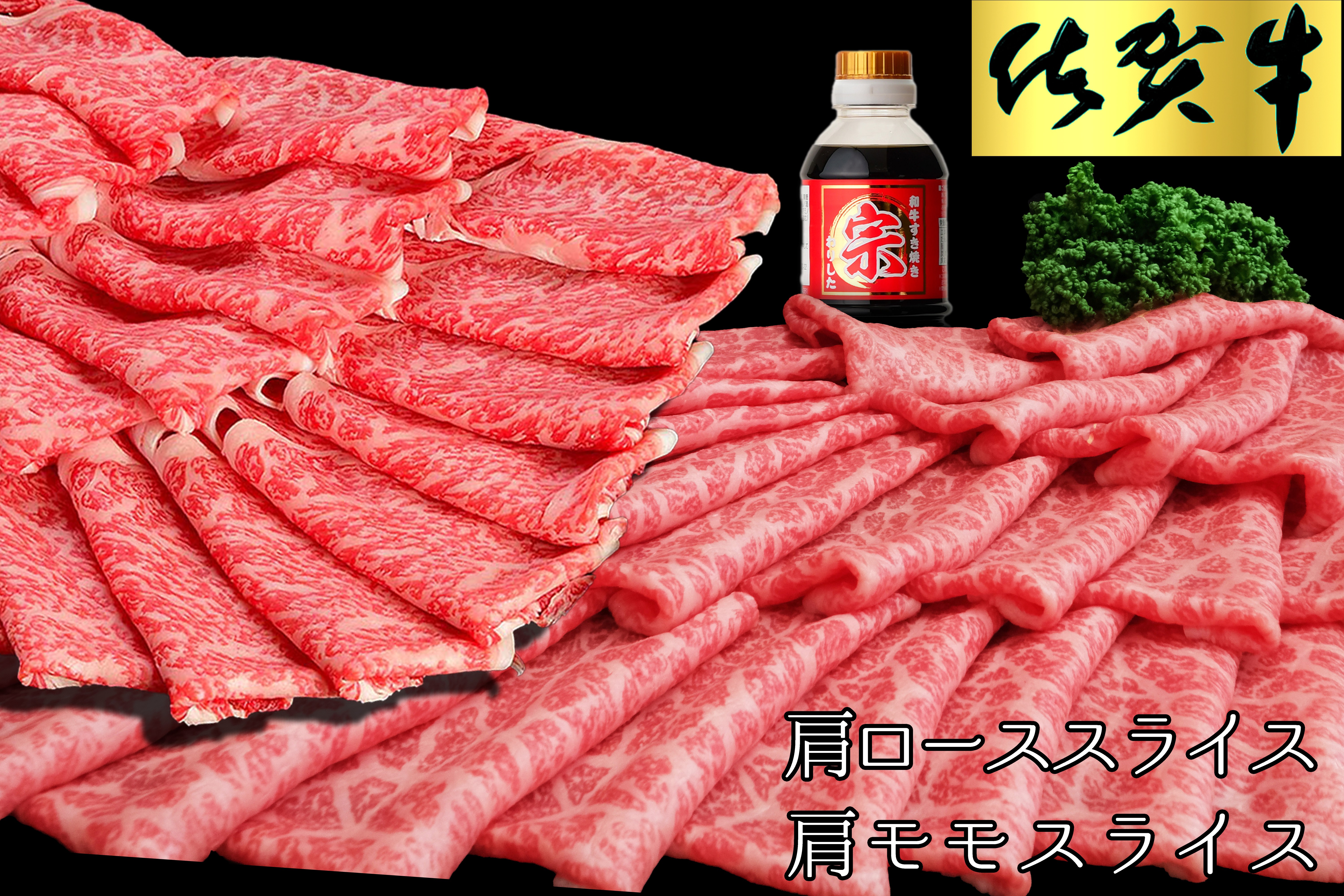 
            佐賀牛食べ比べ肩ローススライス500ｇ+モモスライス500ｇ 192-J1556
          