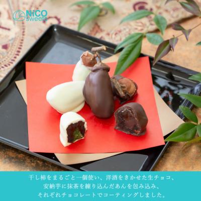 ふるさと納税 米子市 いなかもん(柿ショコラ) 米子市のケーキ屋さん NiCO sweets ニコスイーツ |  | 01