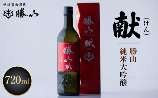 勝山 純米吟醸 献（けん）　【 お酒 日本酒 晩酌 バレンタイン 父の日 山田錦 上品な香り 米の旨味 味わい豊か 食中酒 】