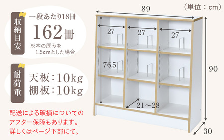 1cmピッチで棚板調整できる絵本本棚 幅89cm ホワイト 仕切り金具付《可愛いシンプルなデザイン》 ／ 日本製 国産 家具 木製 収納 棚 仕切り 入学祝 出産祝 プレゼント 贈り物 勉強 学習 子