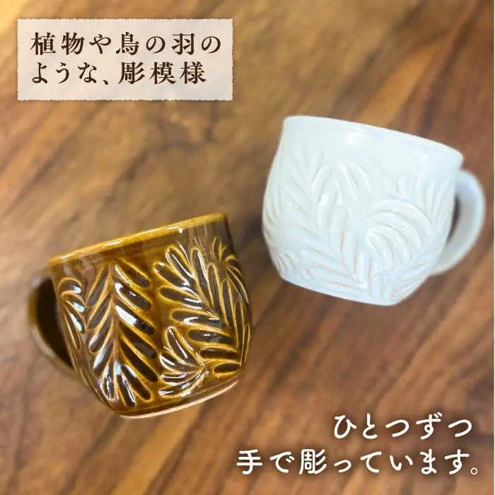 マグカップ 中サイズ 【彫模様 まる】 糸島市 / 工房わらし (宮元 美希) 【いとしまごころ】 コーヒーカップ マグ [ATZ012]