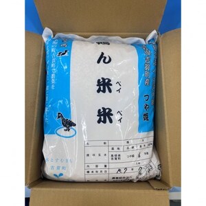 【有機米】令和7年産　吉賀町産つや姫「鴨ん米米」　精米10kg【1668661】