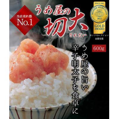 ふるさと納税 宗像市 無着色辛子明太子600g切大(「出光佐三」の(海賊と呼ばれた男)豆本付き)【うめ屋】_HA0879 |  | 01