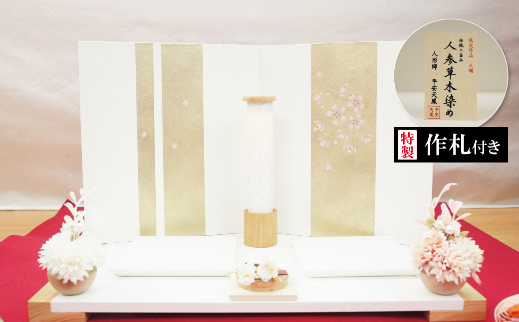 （ 数量限定 ）手の平サイズひな人形 『碧の夢手鞠』 人形作り40年 “平安天鳳”作 丹後ちりめん 人参草木染め 匠 手作り コンパクト 大切 こども ひな祭り 木製 今どき かわいい おしゃれ モダ