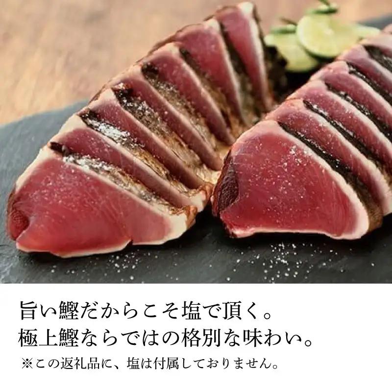 【土佐料理司】鰹たたき2節セット 700g ＼大人気／ 一本釣り鰹