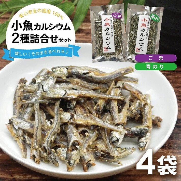 
            小魚カルシウム 2種詰め合わせ(ごま、青のり)　計4袋(40g×各2袋) SZ0236
          
