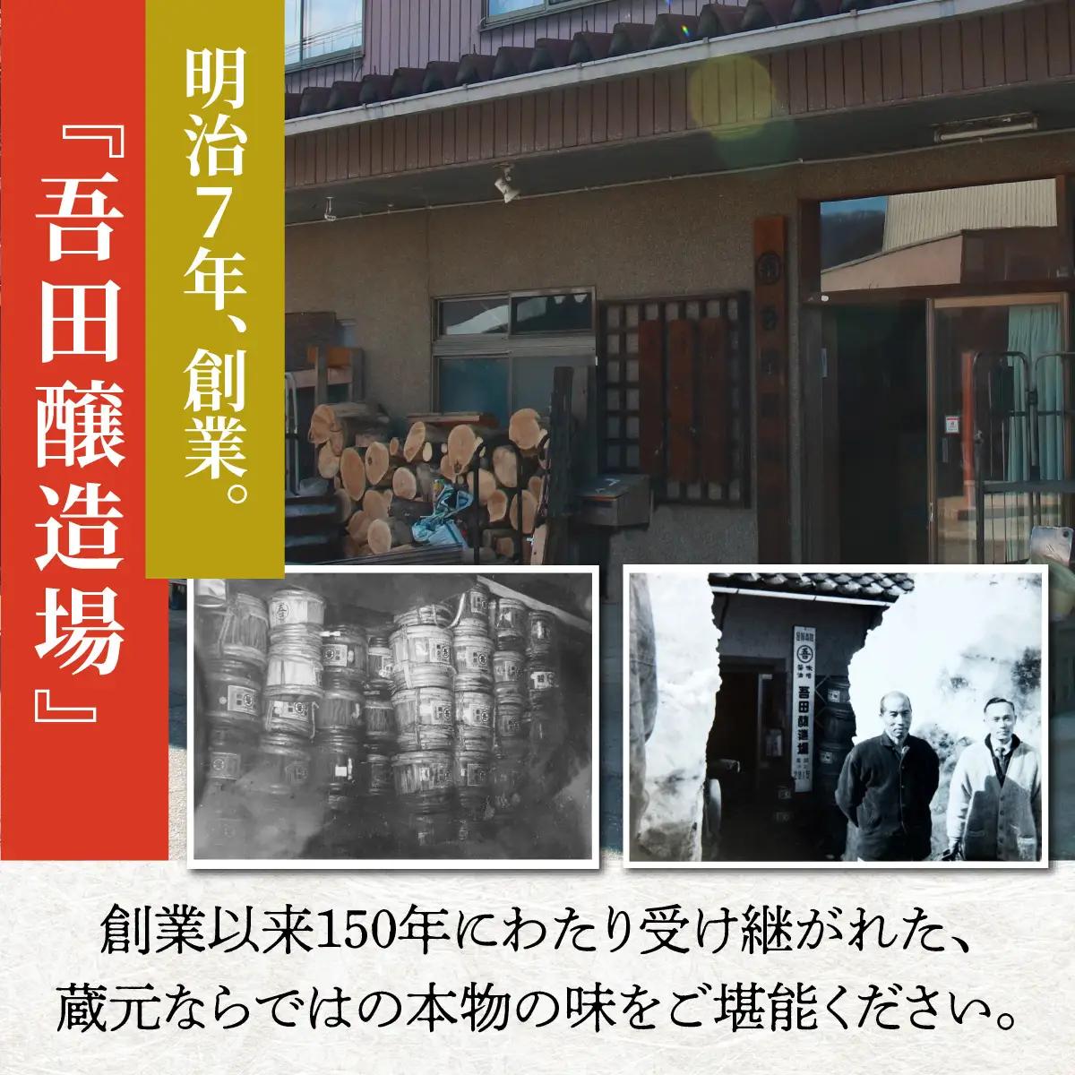 醤油 アズマル醤油 吾田醸造場 1L×3本 勝山産 [A-074001]