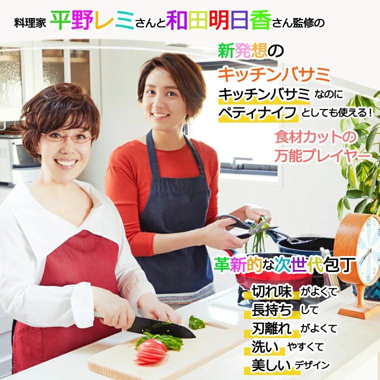 remy 【クロの包丁】【ナイフなハサミ】2点セット （平野レミ・和田明日香監修) 【最長3ヶ月を目安に配送】_イメージ2