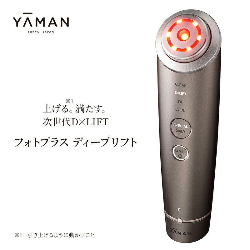 【ふるさと納税】ヤーマン フォトプラス ディープリフト YJFA1T スキンケア 多機能 美顔器 毛穴 フェイシャル LED 美容家電