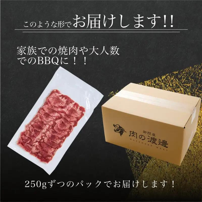 牛タン 250g（厚切り）