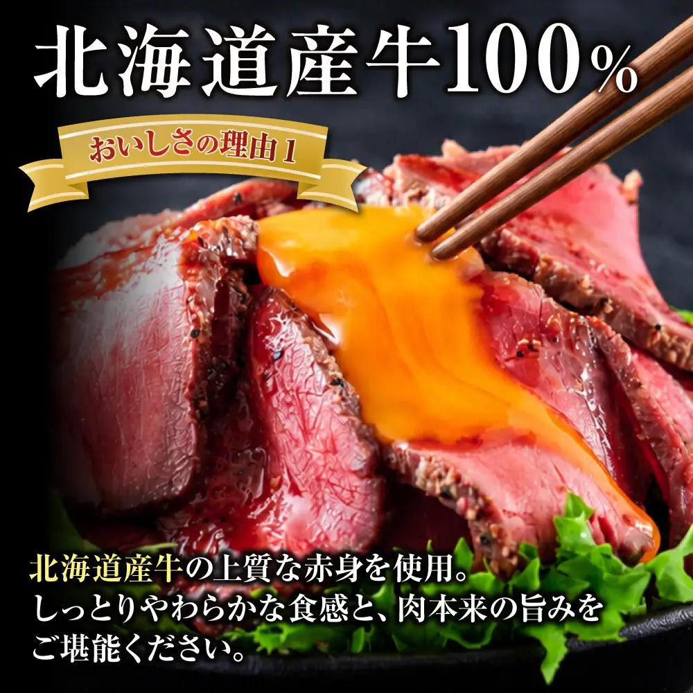 北海道産牛 ローストビーフ 200g×6袋　タレ付き | ローストビーフ 