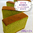 【ふるさと納税】濃厚 桑カステラ 200g 2本