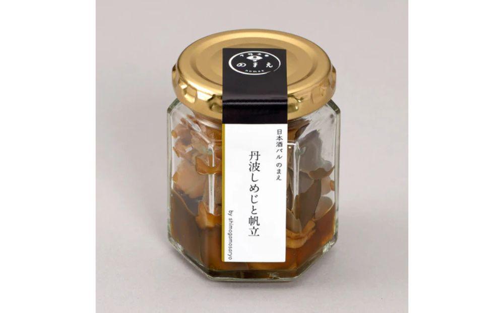 【下鴨茶寮】山海の幸 丹波しめじと帆立 [ 京都 老舗 料亭 ミシュラン 料亭のご馳走 しめじとホタテの炊き合わせ 瓶詰め 人気 おすすめ グルメ 京料理 京懐石 ギフト プレゼント お取り寄せ 通販